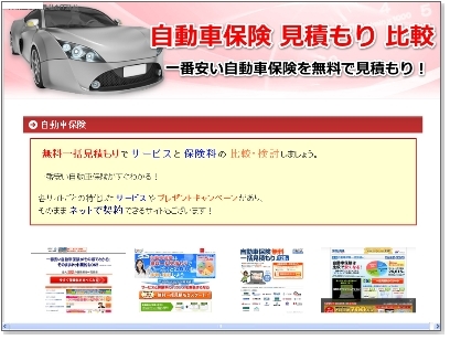 自動車保険