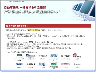 自動車保険