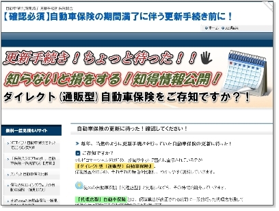 自動車保険