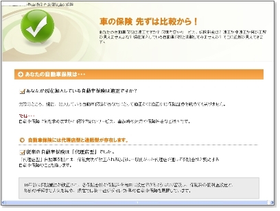 自動車保険