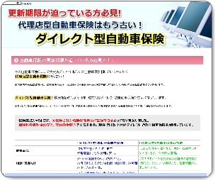 自動車保険